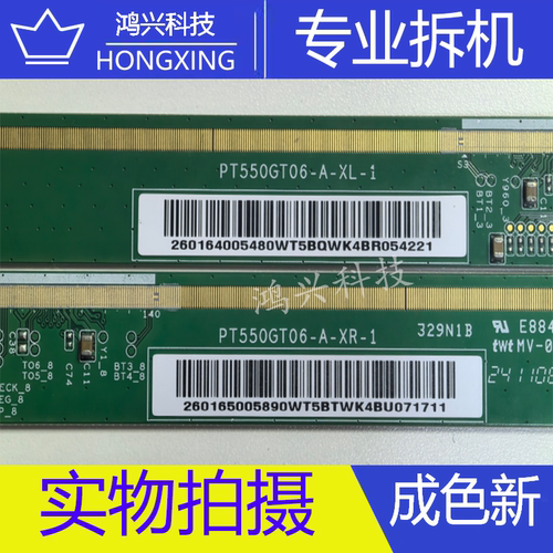 边板 PT550GT06-A-XL-1 PT550GT06-A-XR-1一对价 HI3221AV520K723