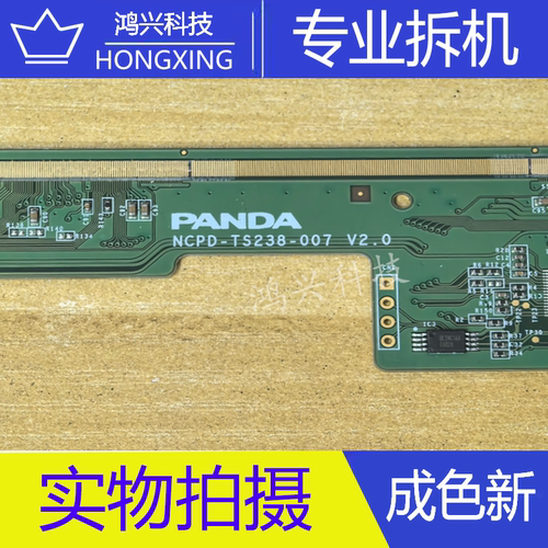 原装熊猫拆机边板 NCPD-TS238-007 V2.0 一条价 成色好