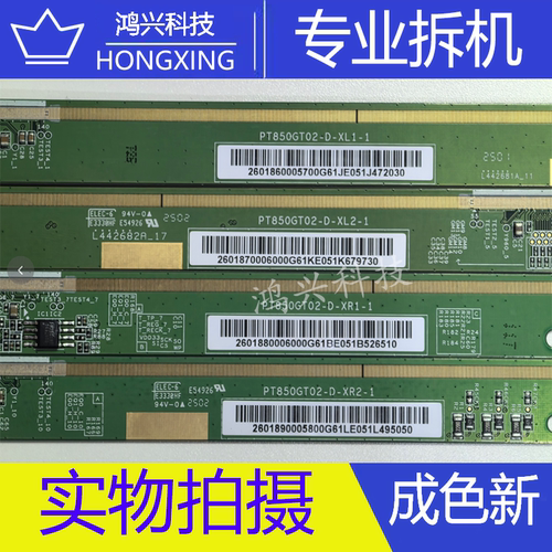 边板PT850GT02-D-XR1-1/XR2-1/XL1-1/XL2-1一套价HI3221AV520K723