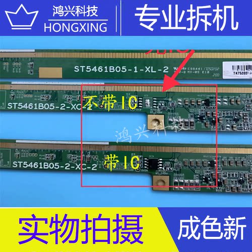 华星边板ST5461B05-2-XC-2/1-XL一2一对带IC的NT39860H-C6519A/A
