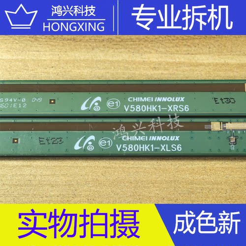 原装奇美拆机边板V580HK1-XLS6 V580HK1-XRS6 V580HJ1-PD6D  一对