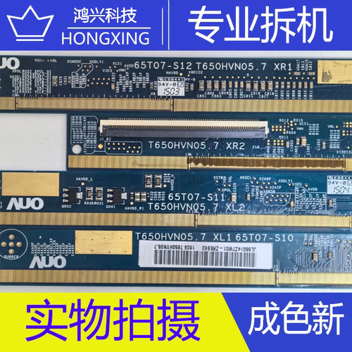 原装拆机边板 T650HVN05.7 65T07-S10/S11/S12/S13 一套