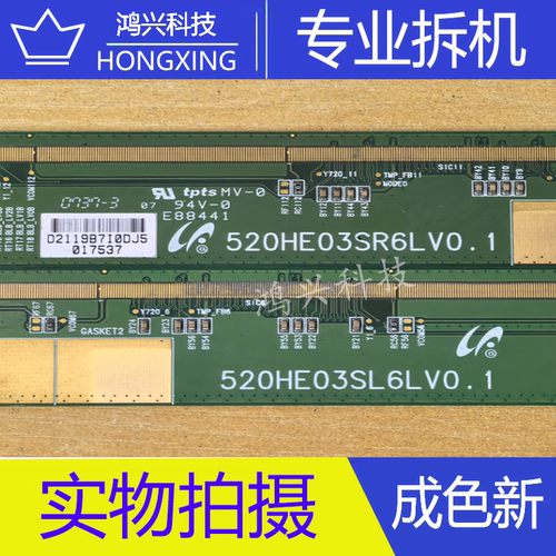 原装拆机边板 520HE03SR6LV0.1 520HE03SL6LV0.1 一对价