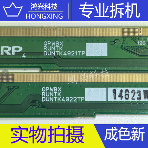 拆机边板  QPWBX RUNTK DUNTK4921TP/DUNTK4922TP 一对 LH16DD09