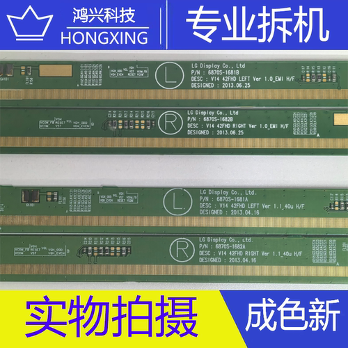 原装LG拆机边板 6870S-1682B/2A 6870S-1681B/1A一对SS8480-C5LV