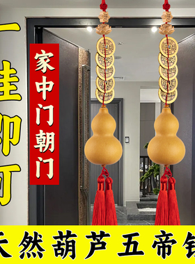 天然葫芦门对门挂件五帝钱保平安