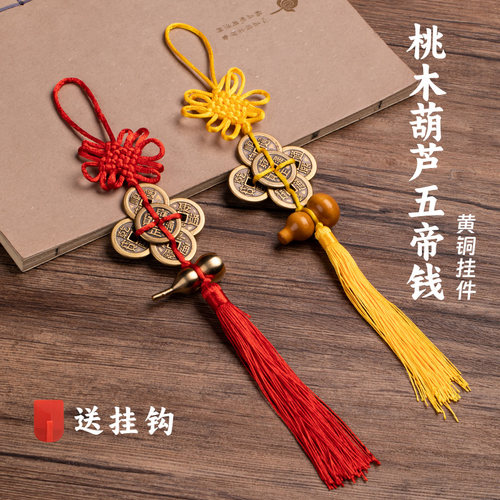 桃木铜葫芦五帝钱化解门对门挂件