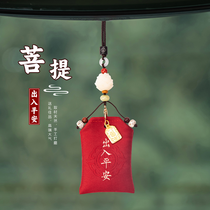 【清仓价】汽车挂件香囊香袋出入车载平安符袋后视镜饰品菩提莲花