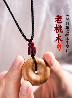 项链吊坠老桃木平安扣儿童成人