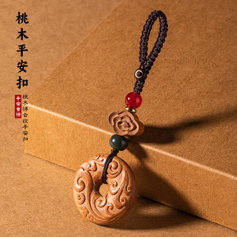 天然老桃木钥匙扣挂件平安好运
