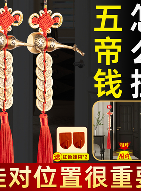 五帝钱门对门黄铜葫芦挂件