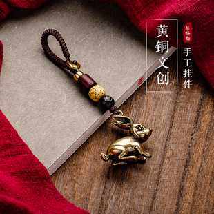 十二生肖兔 纯黄铜复古挂件生肖兔子车钥匙扣吊坠手工编织饰品