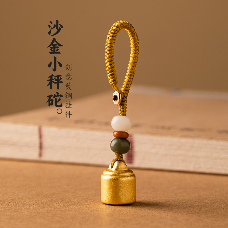 2025年称心如意实心纯黄铜小挂件