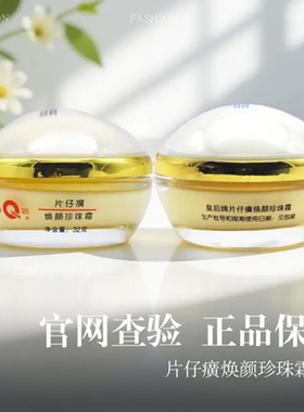 皇后牌片仔癀颜珍珠32g两瓶