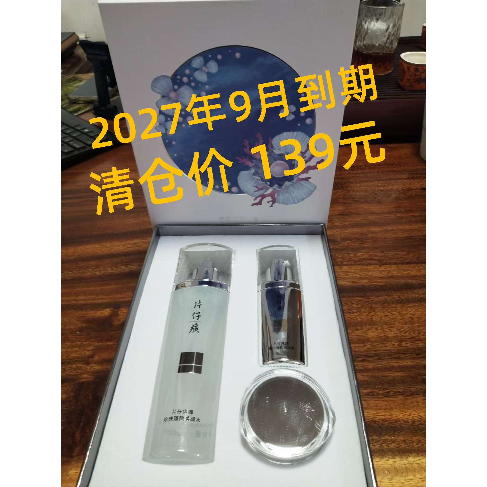 PZH/片仔癀牌臻颜焕白礼盒  美白保湿 焕白滋润肌肤 补水套装 正