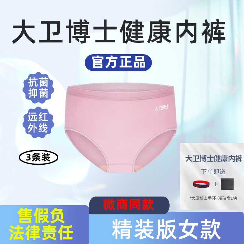 大卫博士官方正品健康罐装内裤店女款精装版远红外莫代尔抗菌