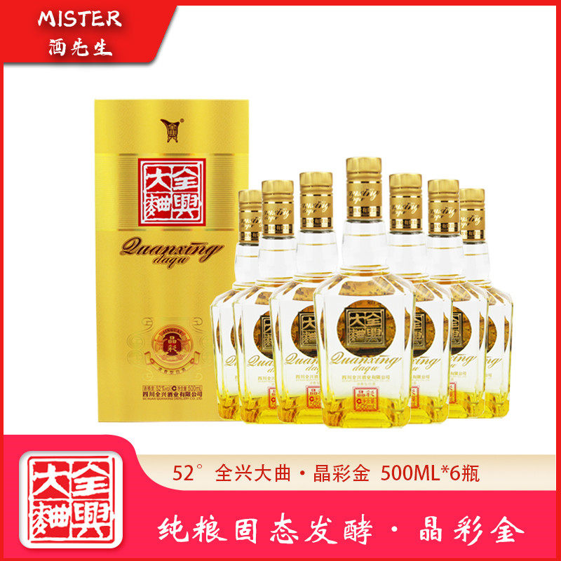 四川全兴大曲52度全兴大曲晶彩金黄晶彩浓香型纯粮白酒 整箱装
