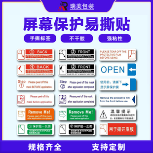 引导标签1号2号保护撕膜易撕贴纸手机揭膜标签薄膜高粘间隔胶