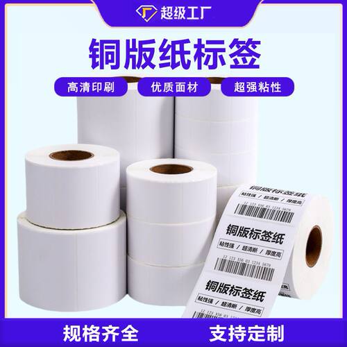 二维码条形码物料出货不干胶