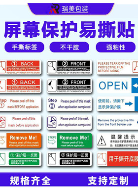 引导标签1号2号保护撕膜易撕贴纸手机揭膜标签薄膜高粘间隔胶