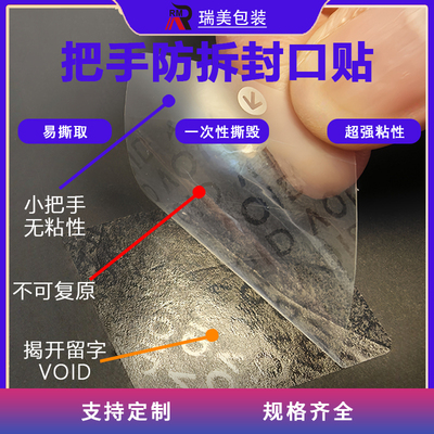 void标签open华为盒子封口易撕贴