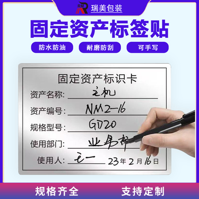 哑银防水固定资产标签贴纸不干胶可手写标识贴纸打印印刷盘点标签