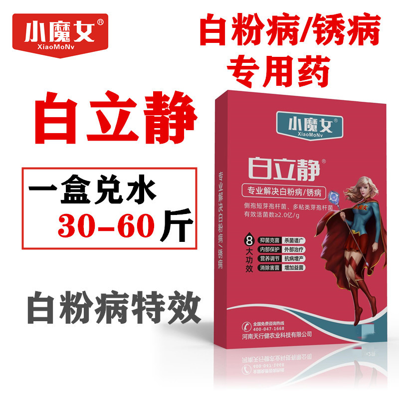 小魔女草莓黄瓜葡萄月季花卉白粉病专用药锈病农业杀菌叶斑病药剂