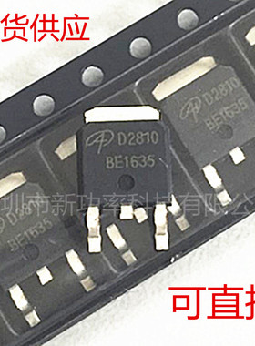 贴片 AOD2810 TO-252 D2810 N沟道场效应MOS管 AOD2810 全新台产