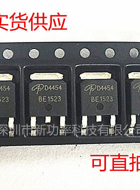 贴片 AOD4454 TO-252 D4454 N沟道场效应MOS管 AOD4454 全新台产