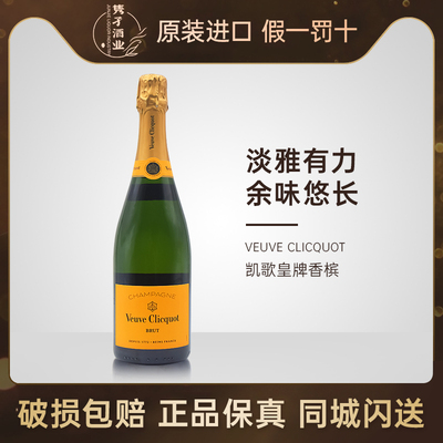 Veuve Clicquot凯歌皇牌香槟750ml12.5%VOL法国原瓶进口气泡酒