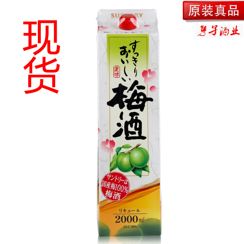 日期新人气热卖日本梅子酒青梅酒2L进口洋酒三得利梅酒原装正品