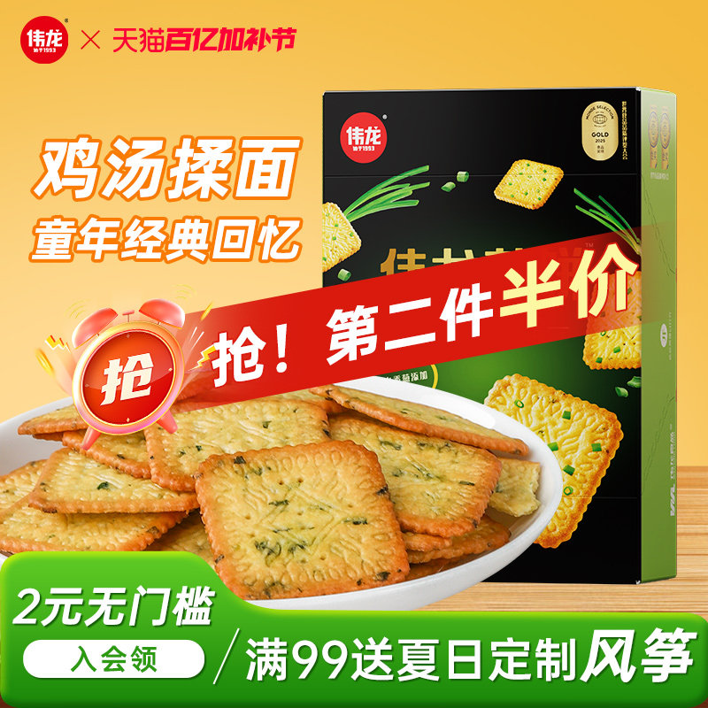 伟龙香葱鸡片薄脆小饼干咸味葱香薄饼童年怀旧办公室下午茶零食