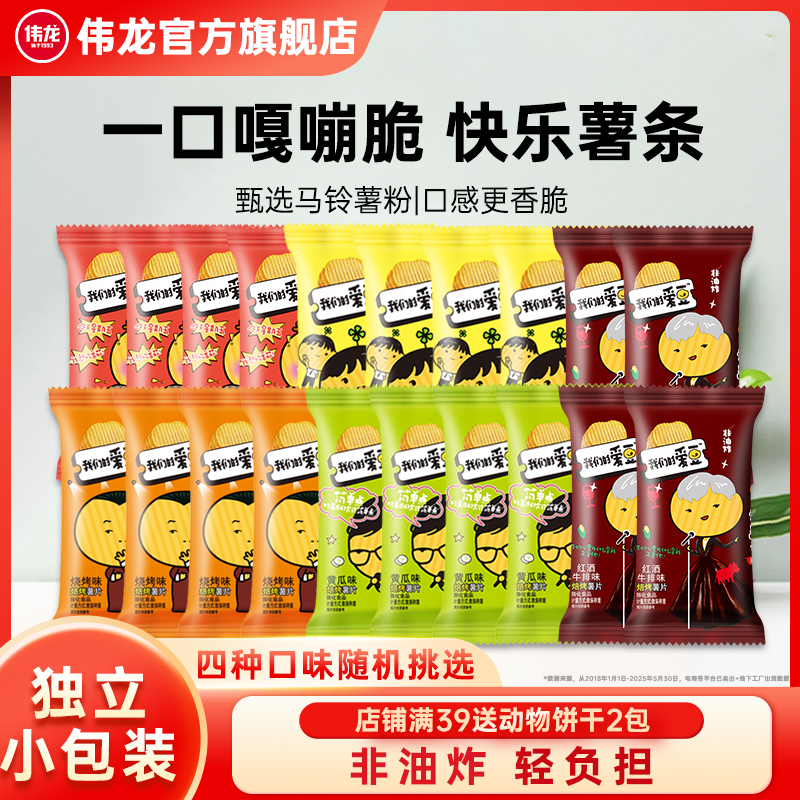 伟龙非油炸零食薯片散装囤货