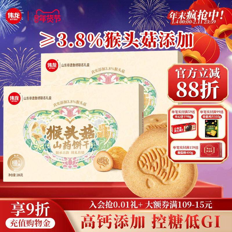 伟龙低GI控糖伴侣 猴头菇山药饼干384g健康 独立小包装解馋零食,零食/坚果/特产,酥性饼干,淘宝优惠券,粉丝福利购,淘宝优惠卷