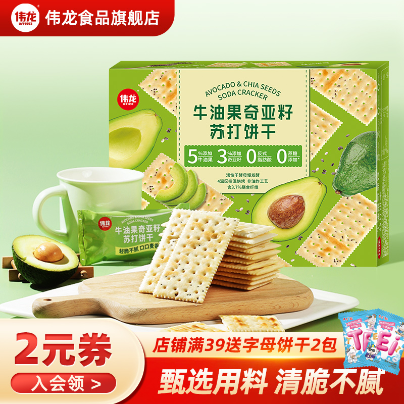 伟龙牛油果苏打饼干408g早餐零食