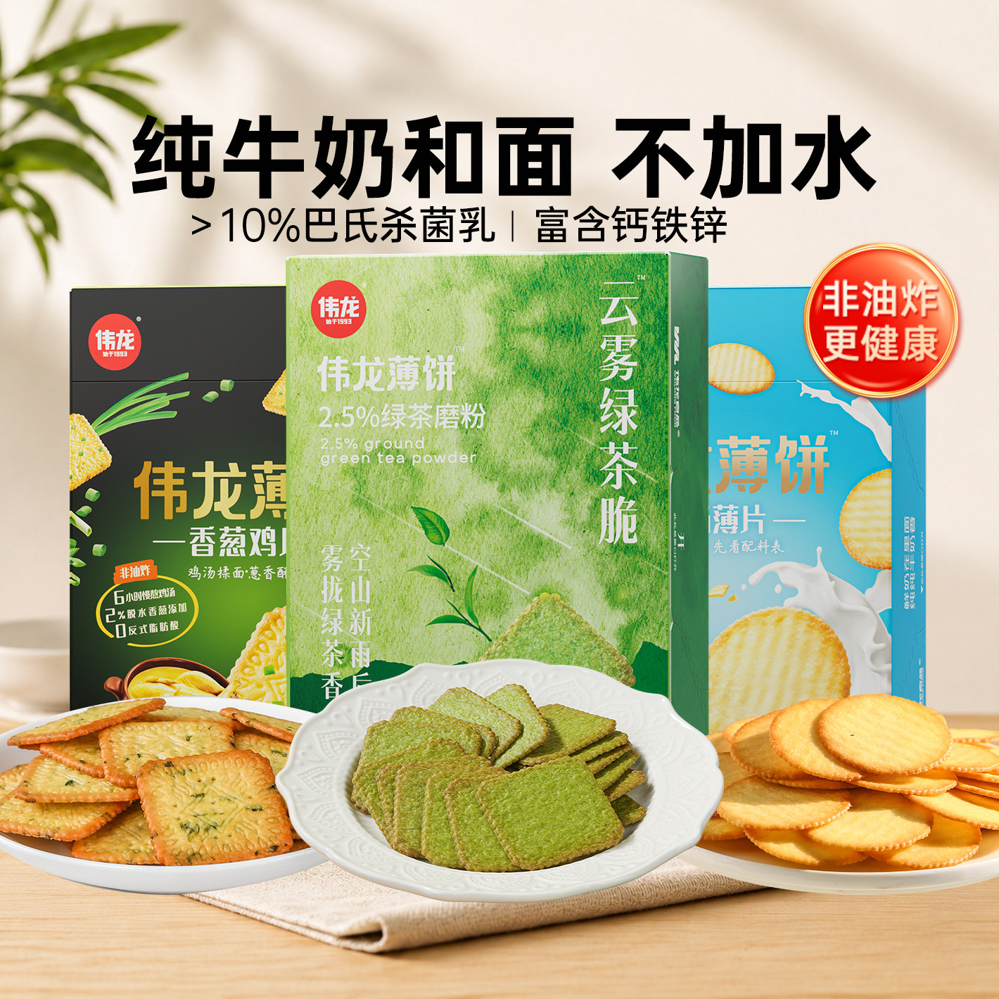伟龙小饼干爆款口味早餐薄脆健康解馋小零食办公室零食多种口味
