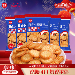 伟龙小圆饼奶盐味饼干办公室零食饼干解馋早餐休闲零食