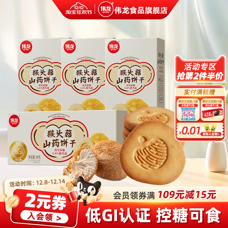 伟龙猴头菇山药酥性饼干真实添加