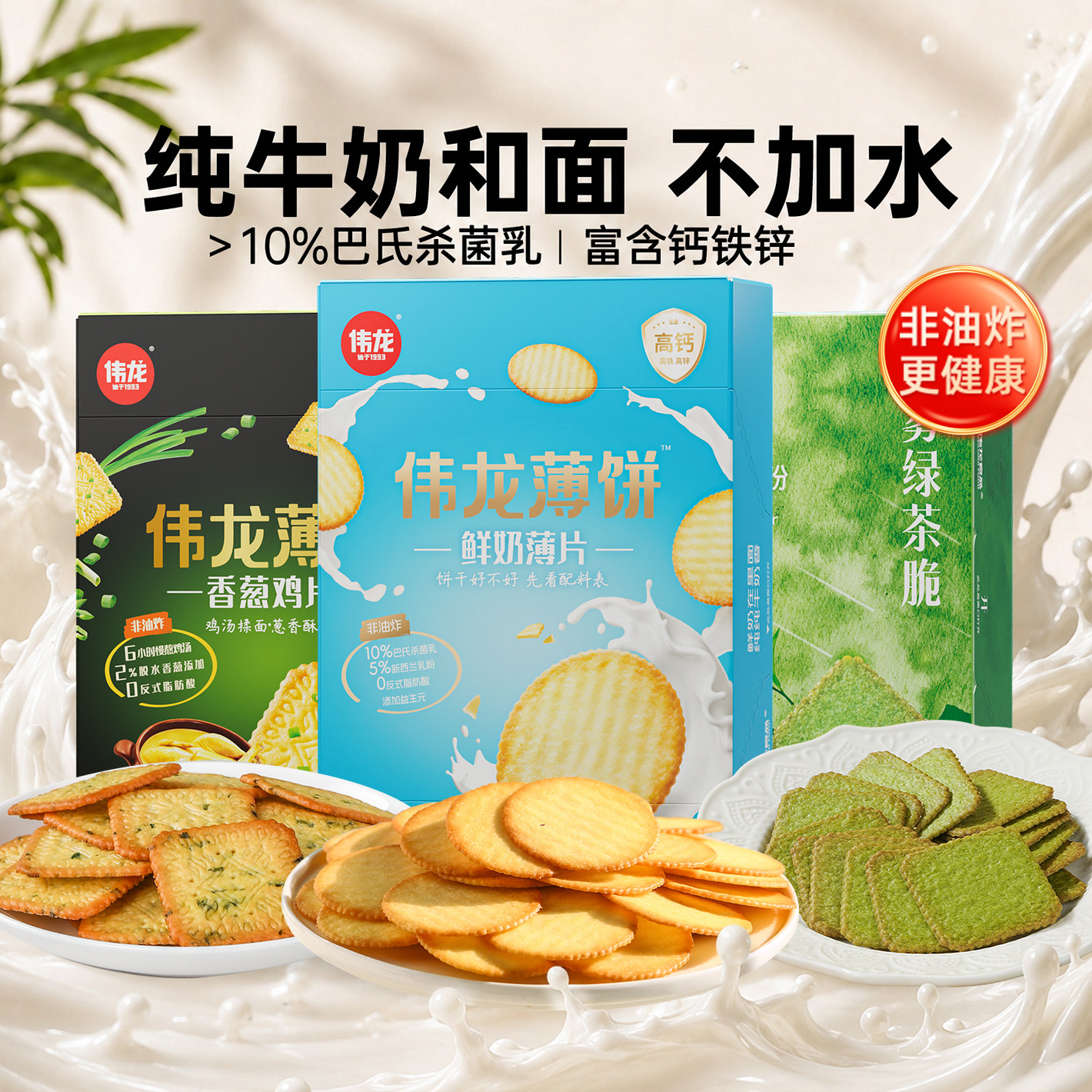 伟龙鲜奶饼干180g盒单独小包装小零食薄脆牛奶香酥脆饼干早餐食品