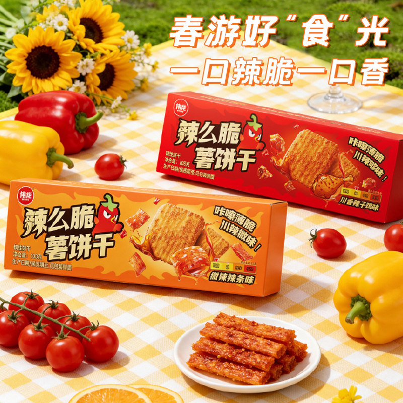 伟龙辣么脆薯饼干辣条味饼干非油炸辣子鸡味薄脆饼干办公室小零食