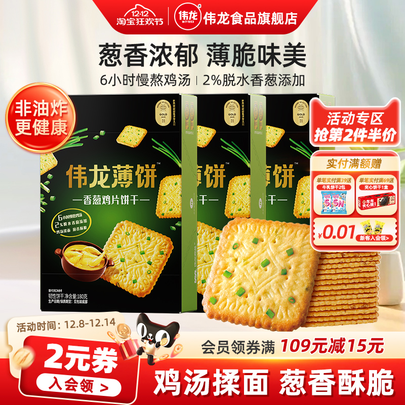 山姆同厂伟龙香葱鸡片薄脆饼干