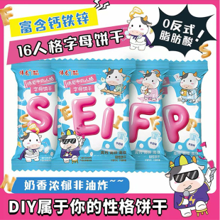 6包 伟龙儿童高钙牛乳字母饼干MBTI人格趣味饼干34g 天猫U先