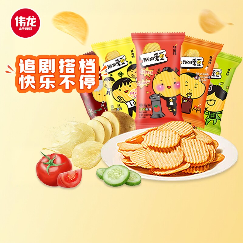 伟龙好吃的薯片非油炸多口味零食