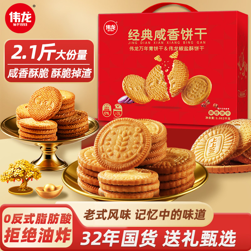 伟龙万年青椒盐酥葱香咸味酥性饼干上海风味办公室解馋零食春游