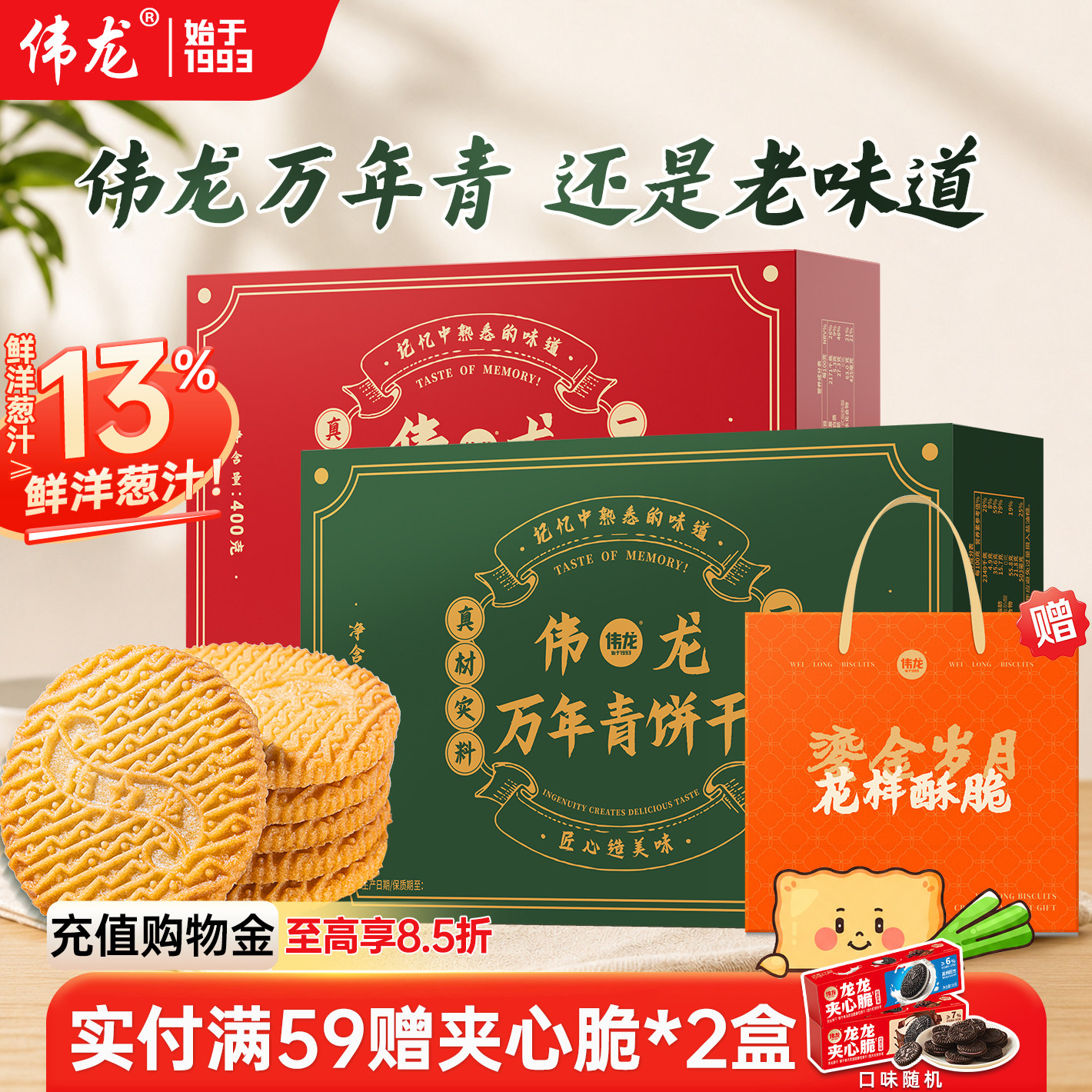 中秋送礼伟龙万年青饼干礼品装图片