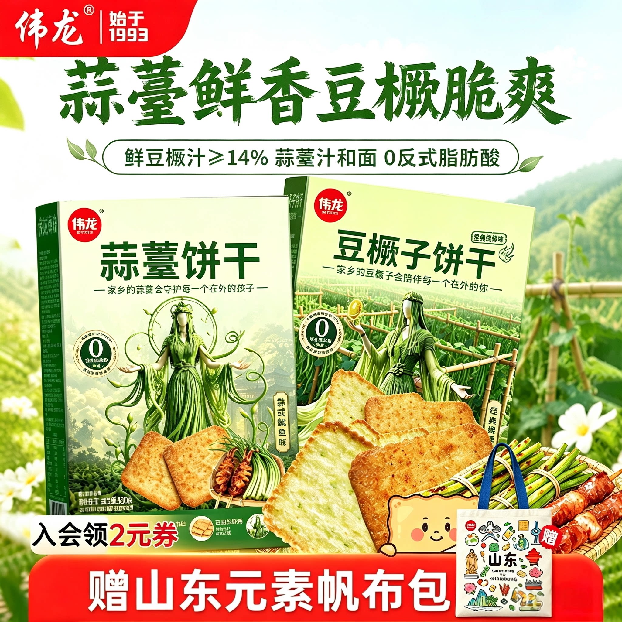 伟龙豆橛子+蒜薹饼干蔬菜双拼图片