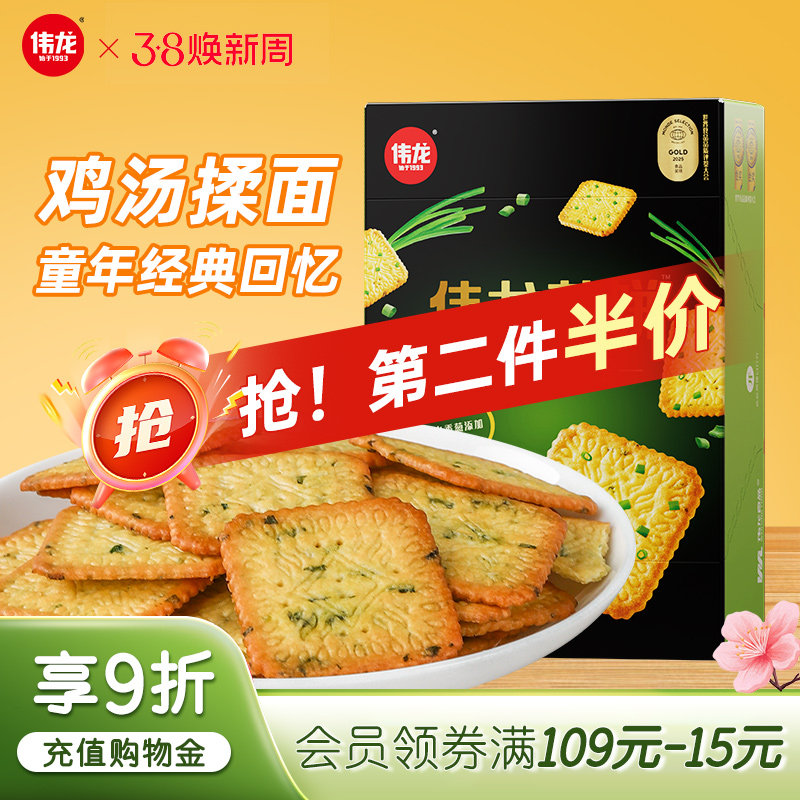 伟龙香葱鸡片薄脆小饼干咸味葱香薄饼童年怀旧办公室下午茶零食