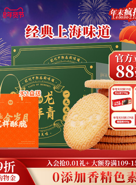 伟龙万年青饼干上海味道老式椒盐酥办公室解馋小零食早餐独立包装
