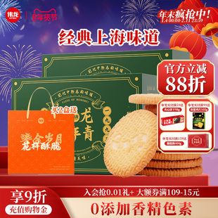 伟龙万年青饼干上海味道老式椒盐酥办公室解馋小零食早餐独立包装