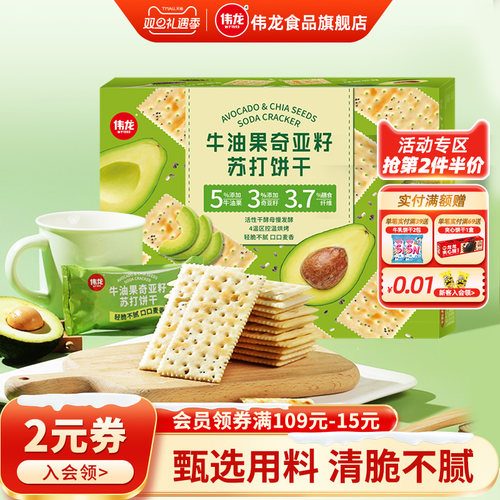 伟龙牛油果苏打饼干408g早餐零食